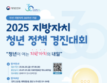 청년이 그리는 지방자치의 내일...‘지방자치 청년 정책 경진대회’ 개최