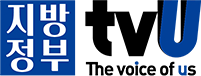 지방정부 티비유, tvU