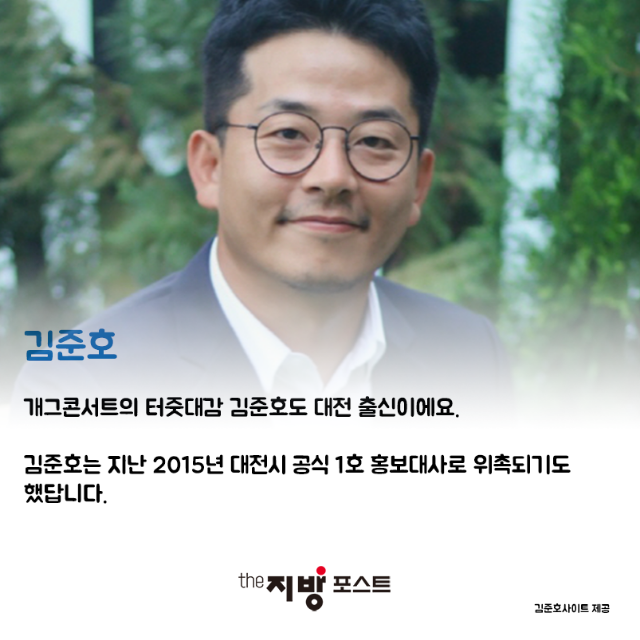 카드뉴스_대전_연예인_04.PNG
