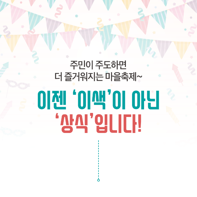 20181121 마을축제-8.png