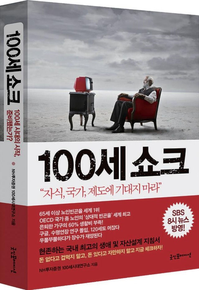 100세 쇼크.jpg