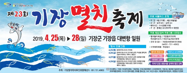 제23회 기장멸치축제 포스터.jpg